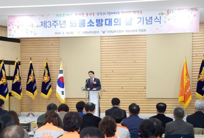 제3회 의용소방대의 날 기념행사