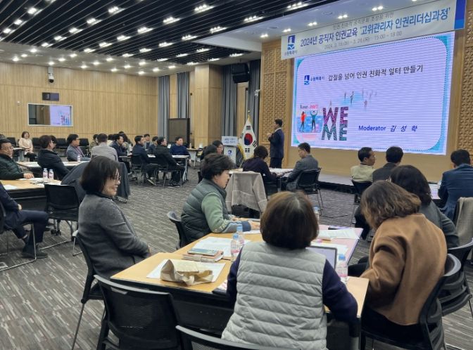 수원시가 지난 19일 5급 공무원을 대상으로 ‘고위관리자 인권리더십 과정’을 진행하고 있다.