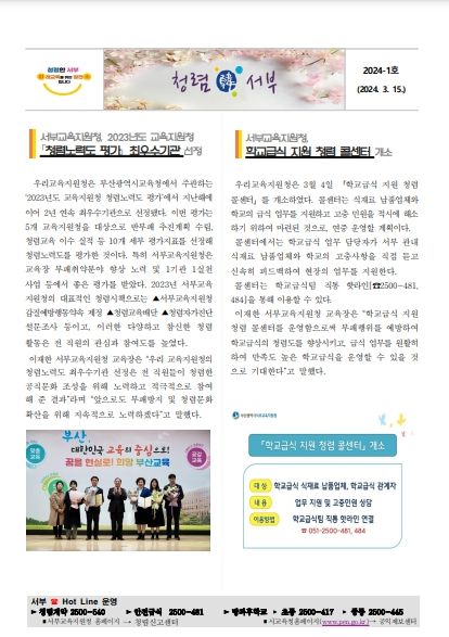 청렴 소식지 표지