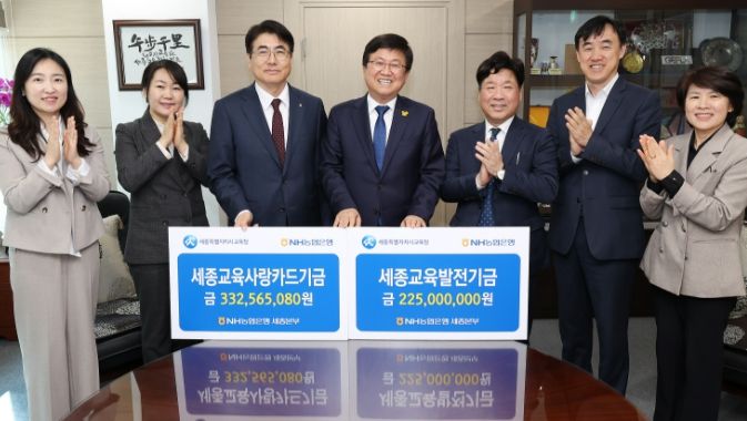 NH농협은행, 교육금고 협력사업비 및 세종교육사랑카드기금 전달식 개최