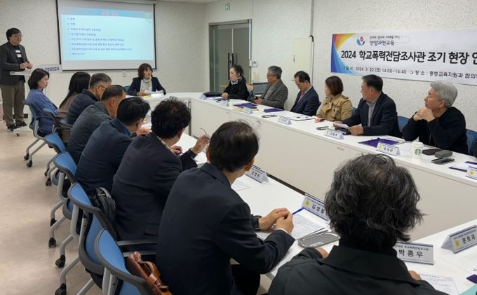 안양과천교육지원청, 학교폭력 사안 처리 전문성 강화를 위한 2024 학교폭력 전담조사관 워크숍