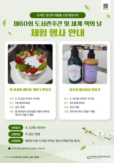 도서관주간 체험 행사 운영