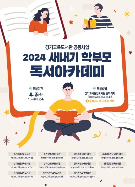 2024 새내기 학부모 독서아카데미 홍보물
