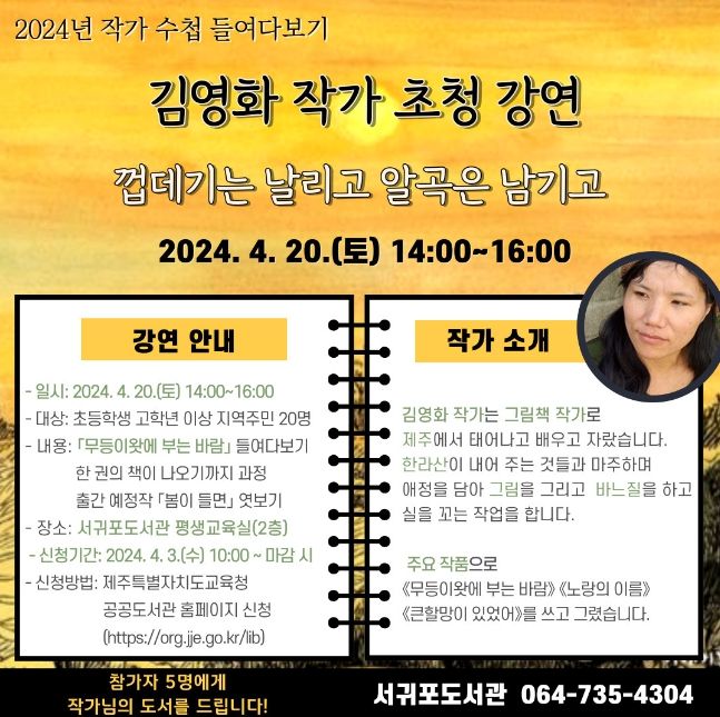 ‘2024년 작가 수첩 들여다보기’참가자 모집 안내문