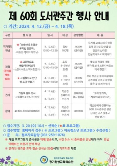 경기도교육청 평생교육학습관, 휴관 기간 중 온라인 독서문화 행사 운영(안내문)