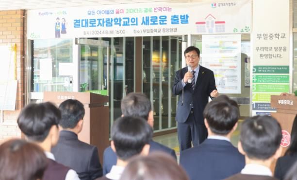 도성훈 인천시교육감, 부일중 결대로자람학교 현판 수여