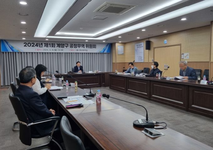 계양구, 2024년도 공정무역위원회 개최