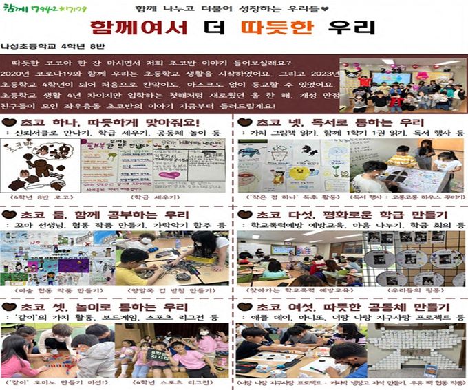 2023학년도 관계중심 생활교육 운영 실천학급 포스터