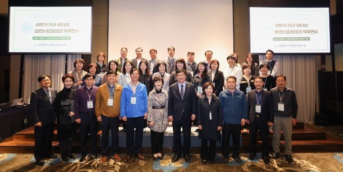 인천광역시교육청교육연수원, 상반기 신규 간부 대상 리더십 직무연수 성료