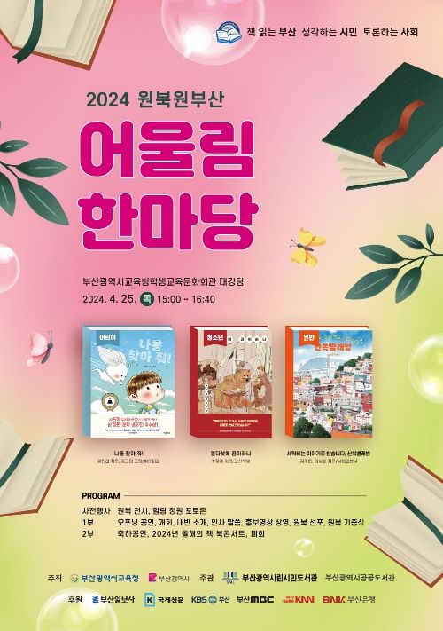 어울림한마당 포스터