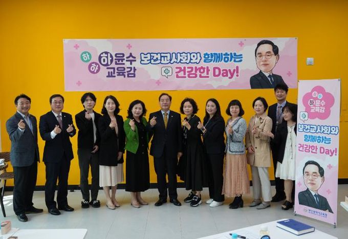 하윤수 교육감과 보건교사회, 학생 건강증진 방안 찾는다