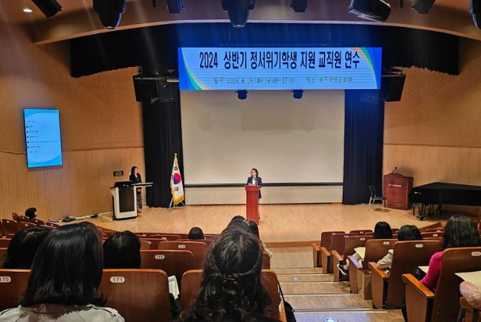 정서위기 학생 지원 교직원 연수
