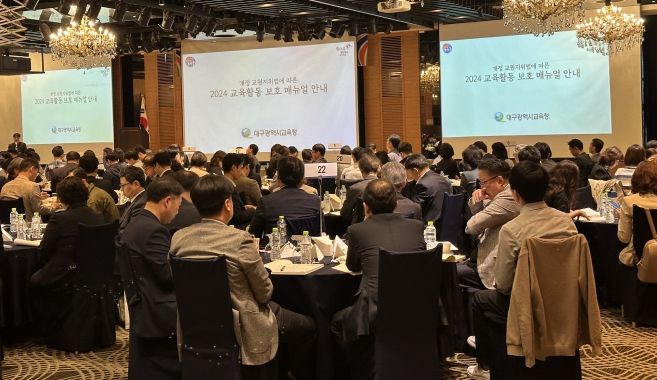 대구시교육청, 학교관리자의 교육활동 침해 대응 역량 강화한다!