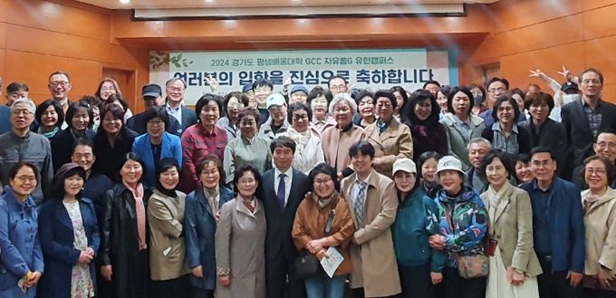 유한대학교 2024년도 경기도 평생 배움 대학 GCC ‘자유롭G 유한캠퍼스’ 입학식