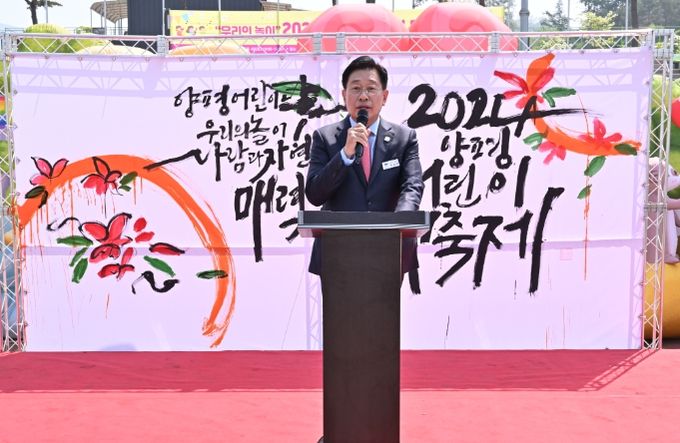 양평군 어린이 대축제, 4천 5백여 명 찾아 '성황'