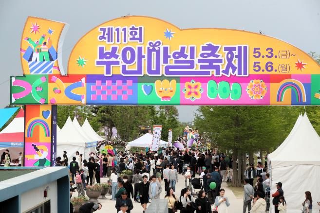 제11회 부안마실축제 성황리 마무리