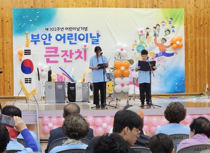 부안군, 제102회 어린이날 큰 잔치 개최