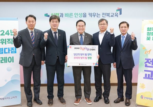 전북교육청, 고위직 청렴다짐 릴레이