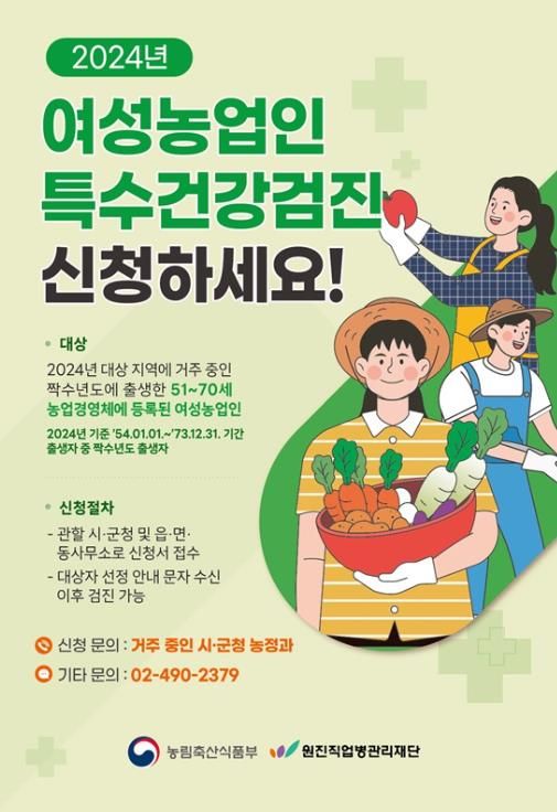 임실군, 여성농업인 특수건강검진 실시