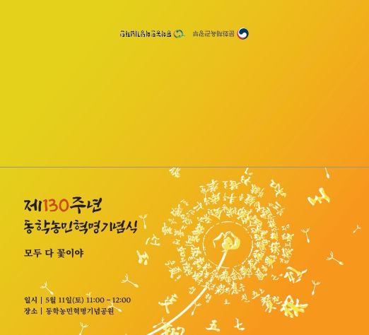 동학농민혁명 정신, 오늘의 전북특별자치도를 더욱 튼튼하게 만드는 힘