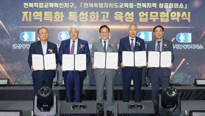 전북교육청, 상공회의소와 지역인재 양성 맞손