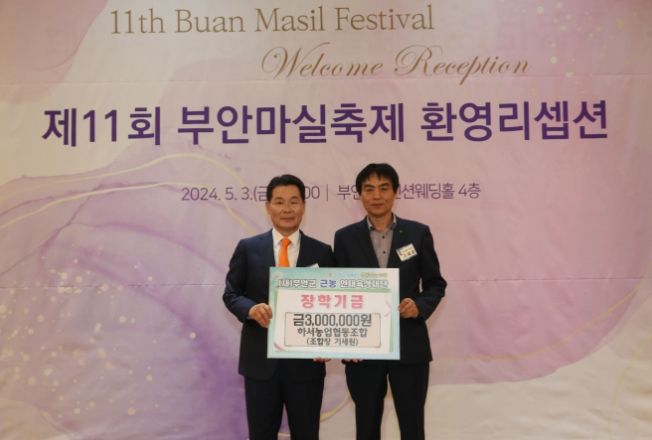 부안 하서농협, 근농인재육성장학금 300만원 기탁