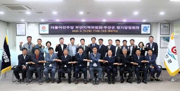 부안군-더불어민주당 부안지역위원회, 당정협의회 개최