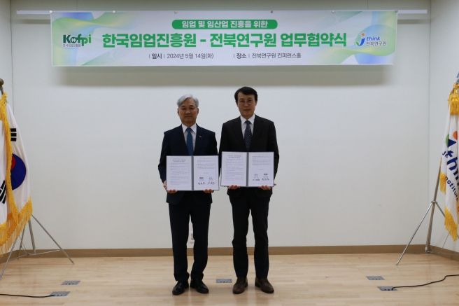 전북연구원, 한국임업진흥원과 업무협약 체결