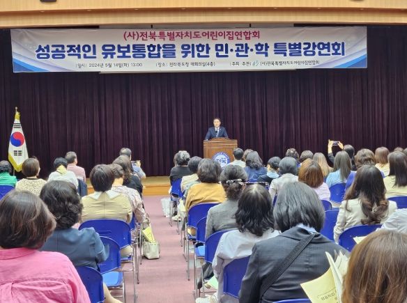 전북도, 성공적인 유아 교육 및 보육체계 위해 도내 민·관·학 관계자 한자리 모여