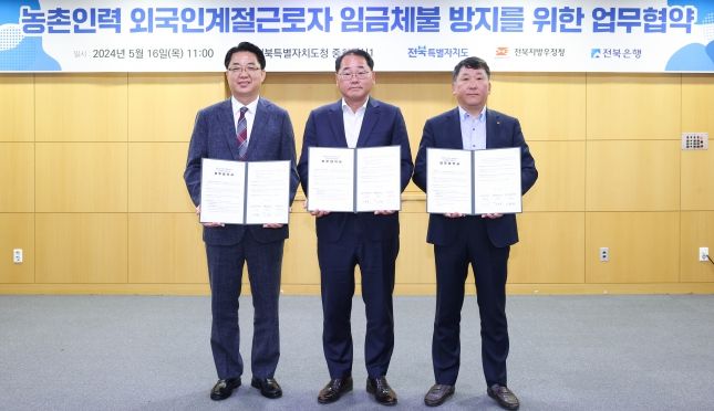 전북자치도, 외국인계절근로자 임금체불 방지 위해 관계기관과 손잡는다