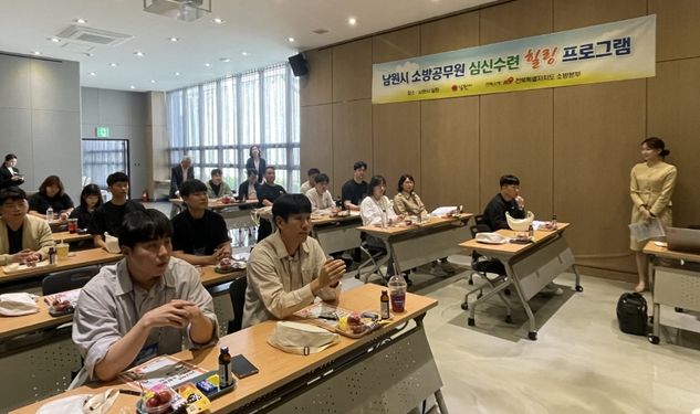 전북소방, 심신 수련 힐링 프로그램 참여