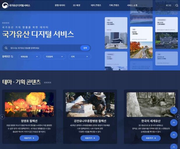 국가유산청, 대용량 국가유산 데이터 48만 건 전면 무료 개방
