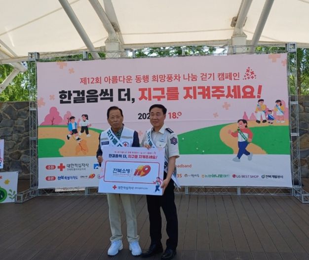 아름다운 동행 함께 해요. 전북소방, 희망 나눔 걷기 캠페인 후원