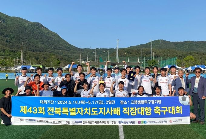 제43회 특별자치도지사배 직장대항 축구대회 우승컵 안은 전북소방