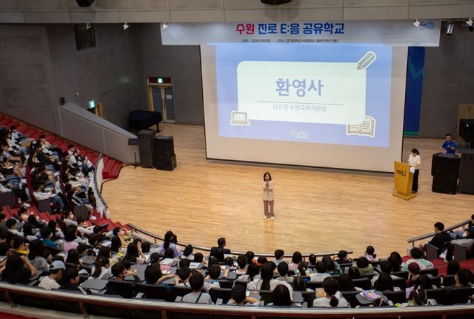 수원교육지원청, 학생들의 행복한 진로 설계를 위한 진로 이음(E:음) 공유학교 운영