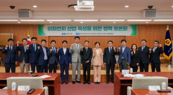 이차전지 산업 육성 토론회