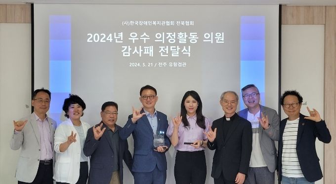 (사)한국장애인복지관협회 전라북도협회 감사패 수상