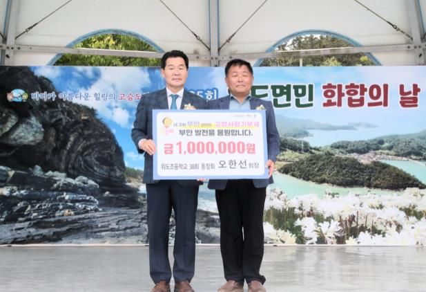 부안 위도초 38회 동창회 오한선 회장, 고향사랑기부금 100만원 기부