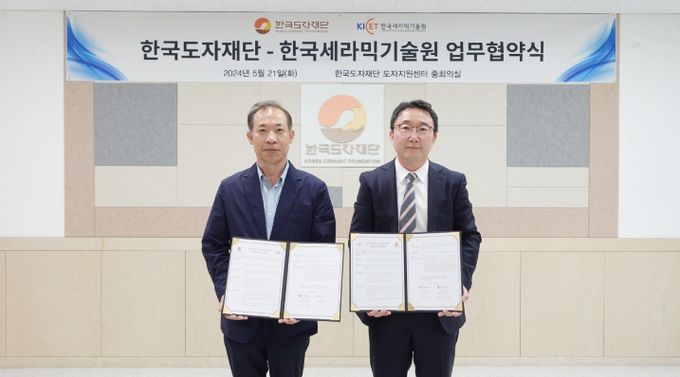 한국도자재단-한국세라믹기술원, ‘경기도형 스마트 도자공방 지원’ 위한 업무협약
