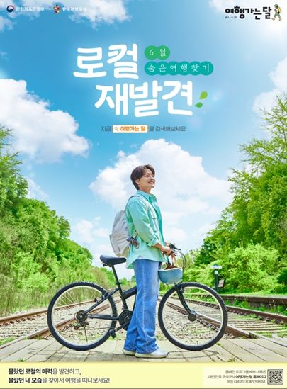 2024 여행가는 달 포스터