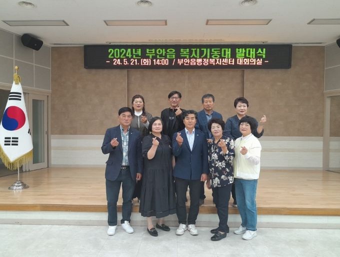 부안 부안읍, 복지기동대 발대식 개최