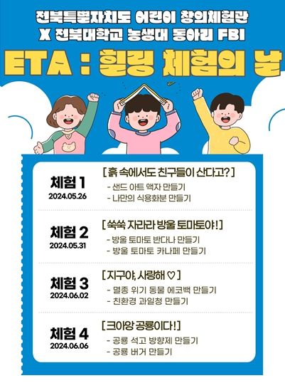 힐링체험의 날 포스터