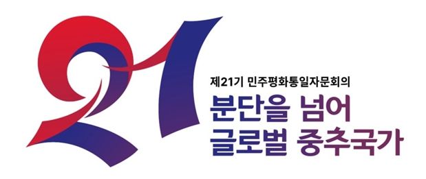 민주평화통일자문회의