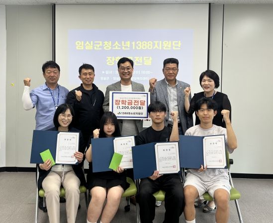 임실군 1388청소년지원단, 장학금 전달
