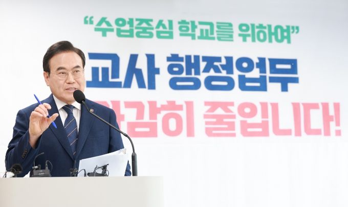 교원업무경감 종합대책 발표