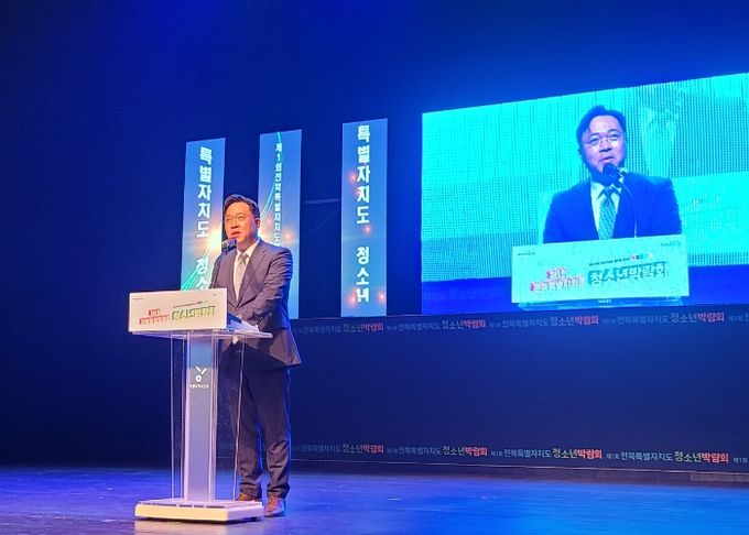 제1회 전북특별자치도 청소년박람회 팡파르