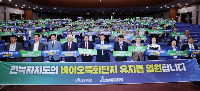 전북연구원, 전북특별자치도 바이오 특화단지 유치 전략 모색