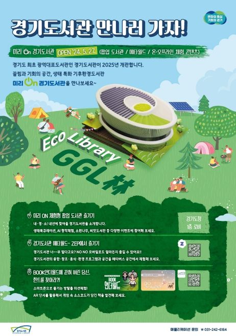 경기도서관