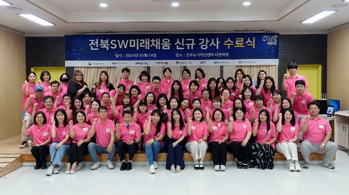 전북 SW 미래채움 신규 강사 수료식