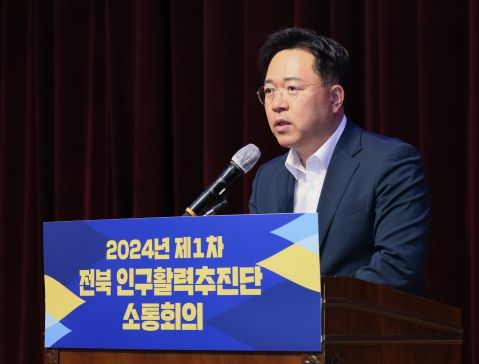 전북자치도, 지방소멸 대응을 위한 인구활력추진단 가동